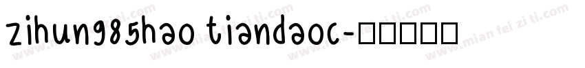 zihun985hao tiandaoc字体转换
